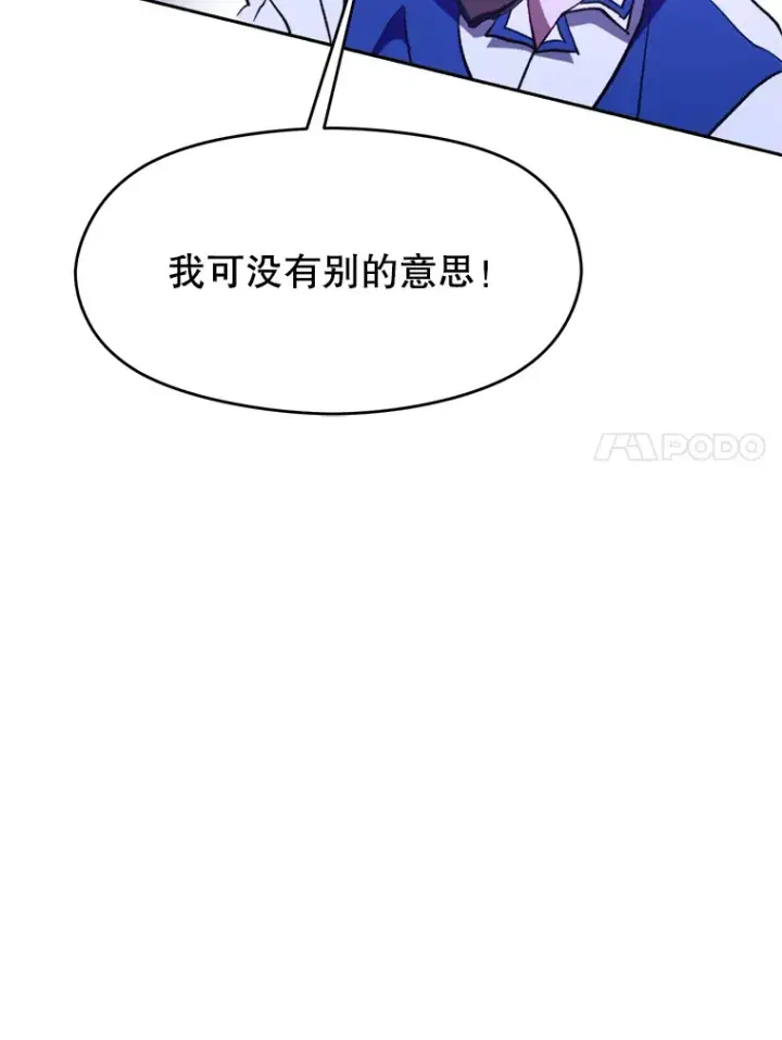 漫画《超越回归的大魔导师》72.只是开始第77张图