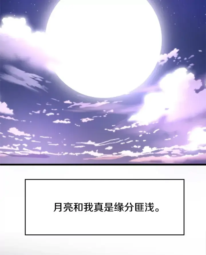 漫画《超越回归的大魔导师》72.只是开始第83张图