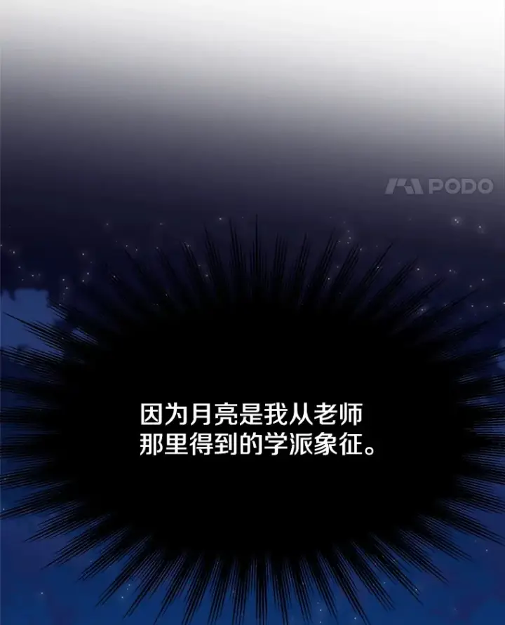 漫画《超越回归的大魔导师》72.只是开始第84张图