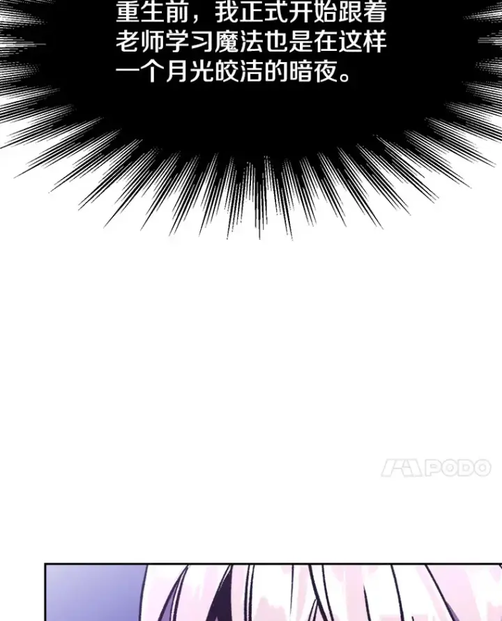 漫画《超越回归的大魔导师》72.只是开始第87张图