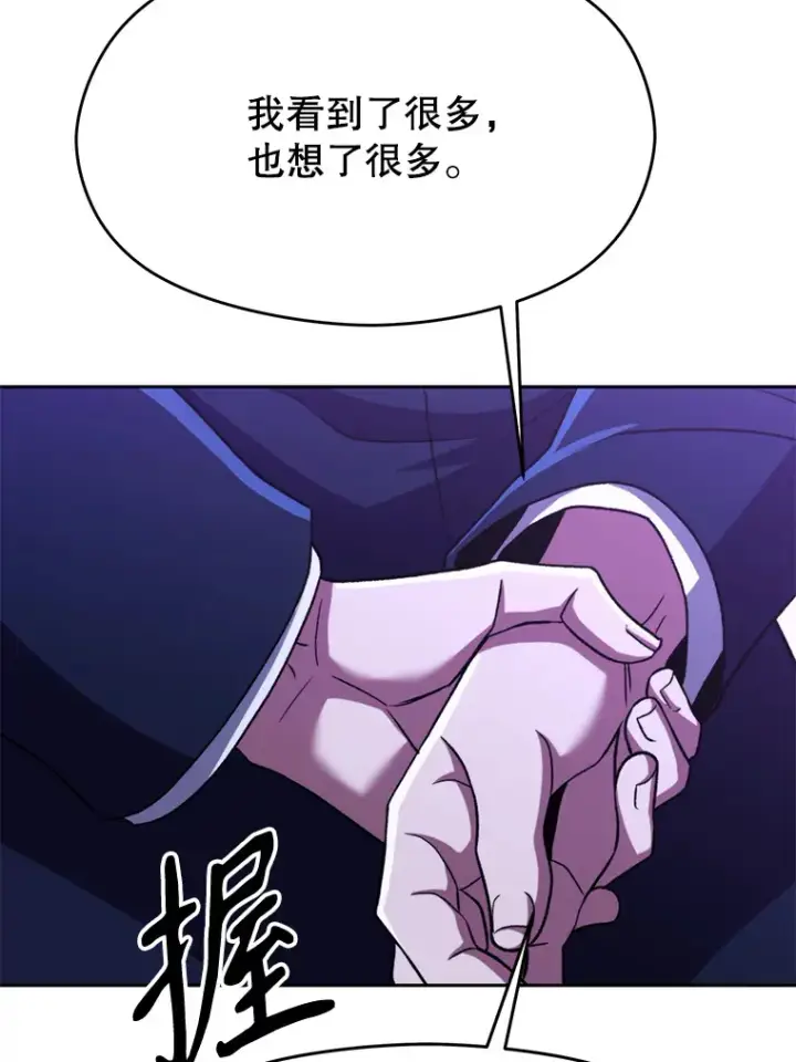 漫画《超越回归的大魔导师》72.只是开始第92张图