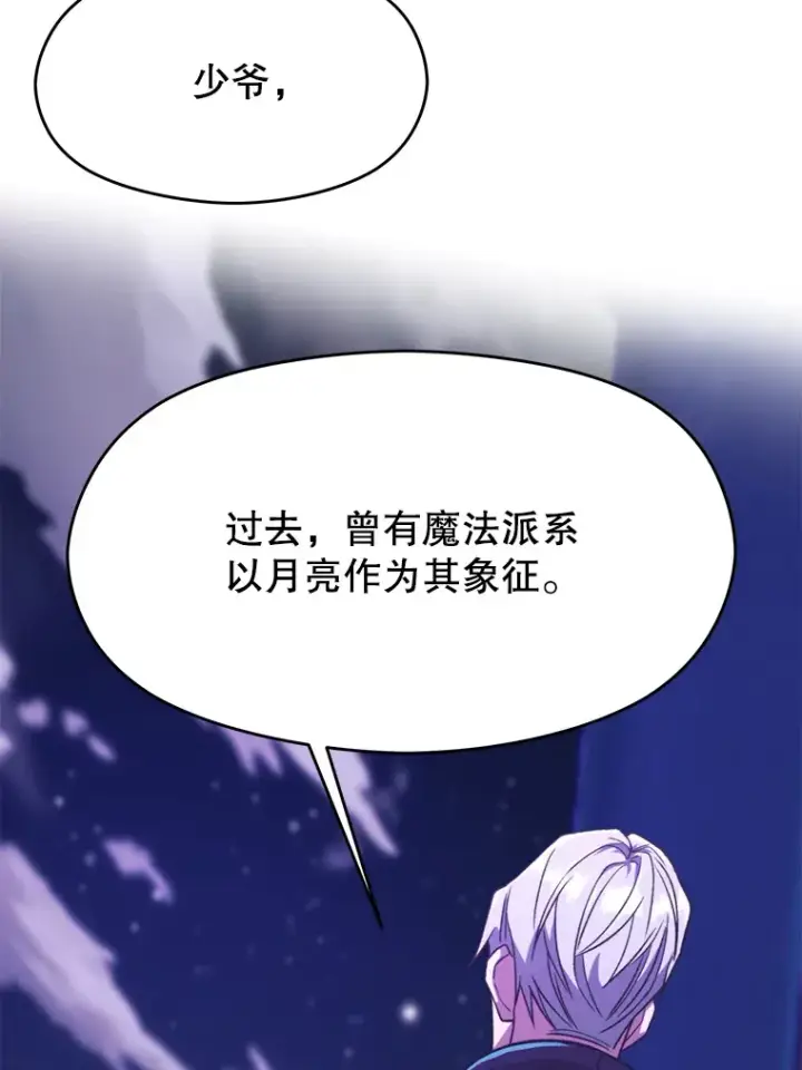 漫画《超越回归的大魔导师》72.只是开始第96张图