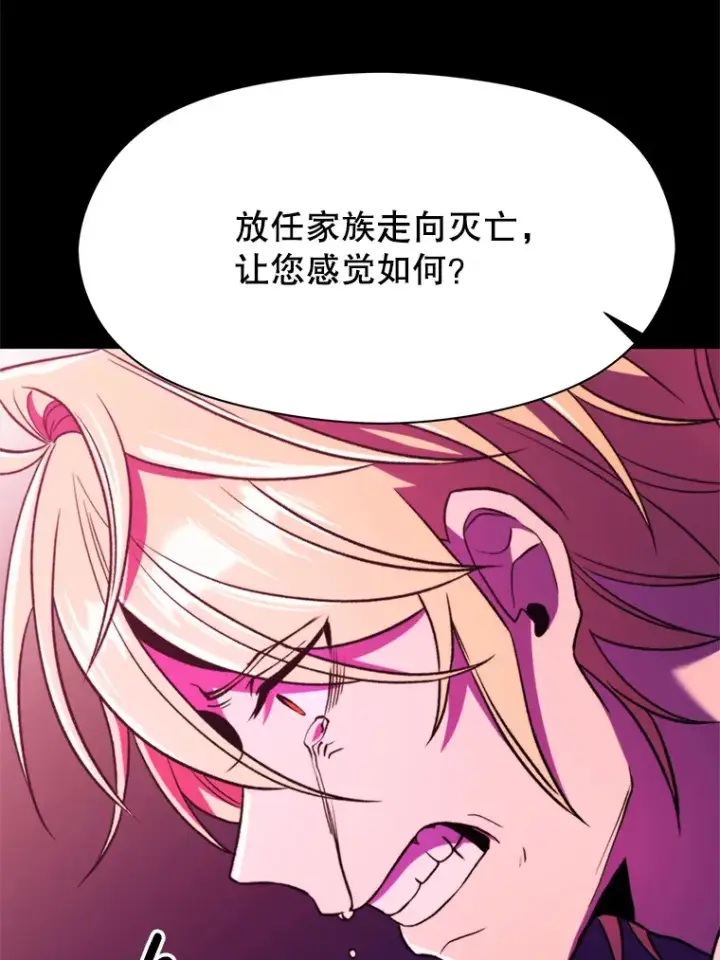 漫画《超越回归的大魔导师》73.与管家的对话第10张图