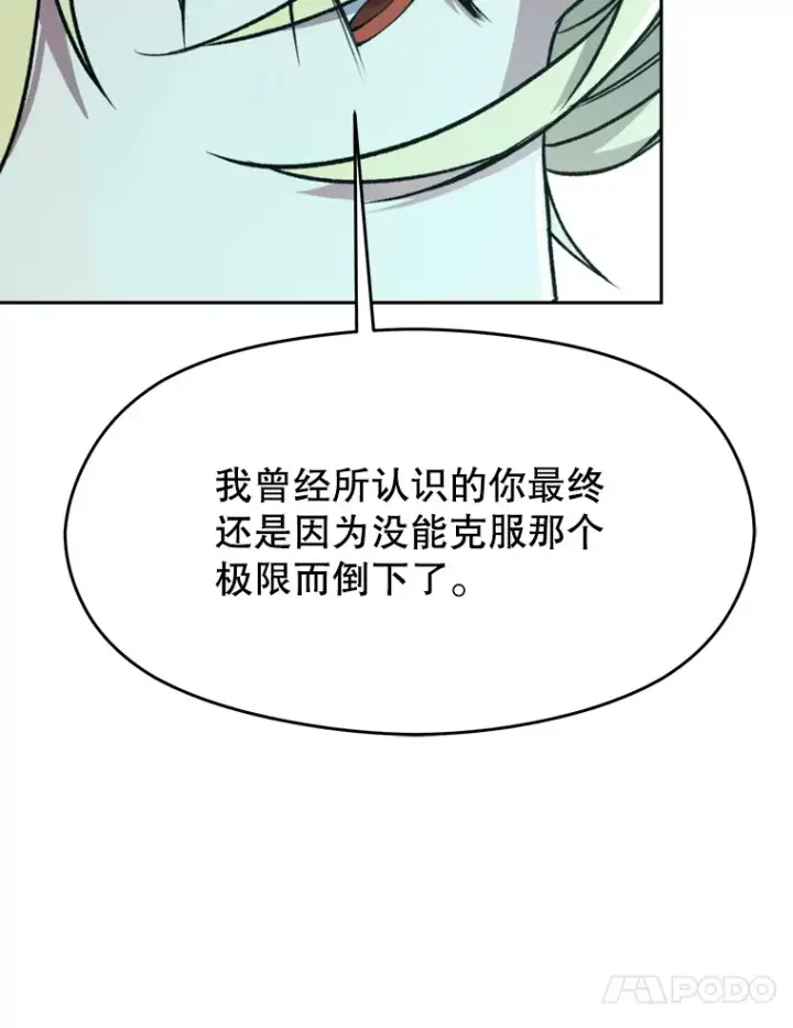 漫画《超越回归的大魔导师》73.与管家的对话第100张图