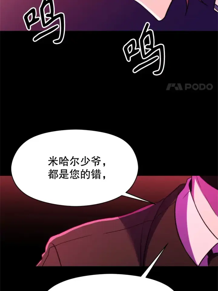 漫画《超越回归的大魔导师》73.与管家的对话第11张图