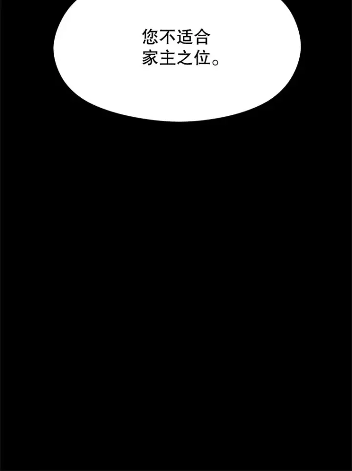 漫画《超越回归的大魔导师》73.与管家的对话第12张图