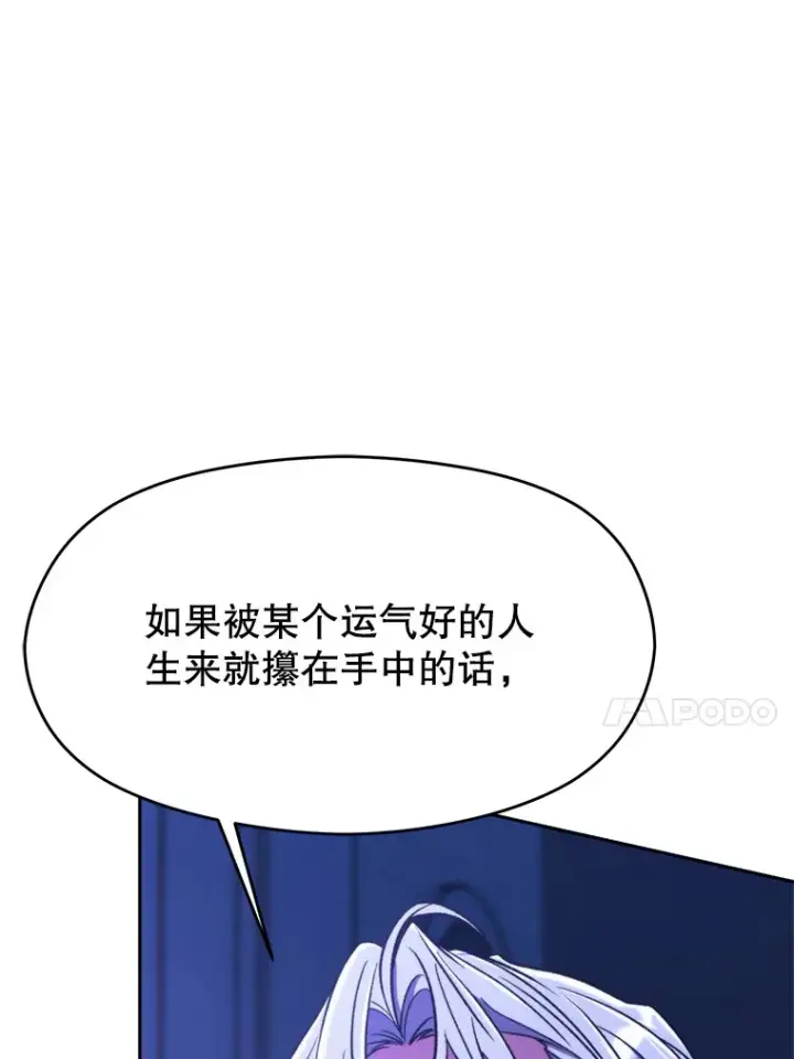 漫画《超越回归的大魔导师》73.与管家的对话第24张图