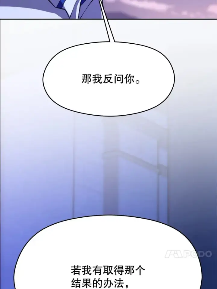 漫画《超越回归的大魔导师》73.与管家的对话第27张图