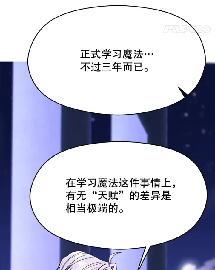 漫画《超越回归的大魔导师》73.与管家的对话第41张图