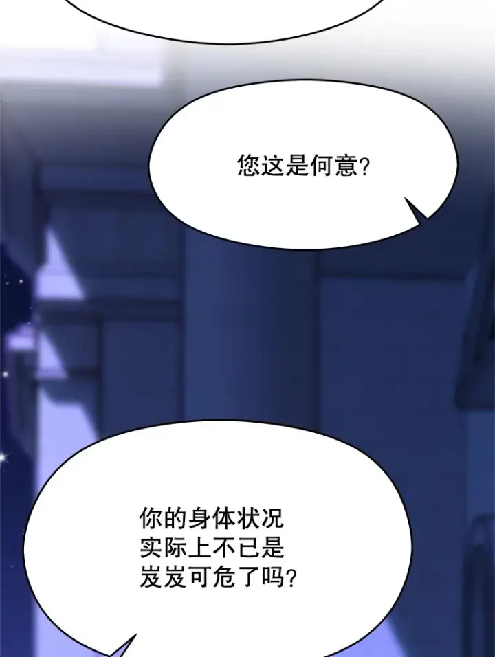 漫画《超越回归的大魔导师》73.与管家的对话第48张图
