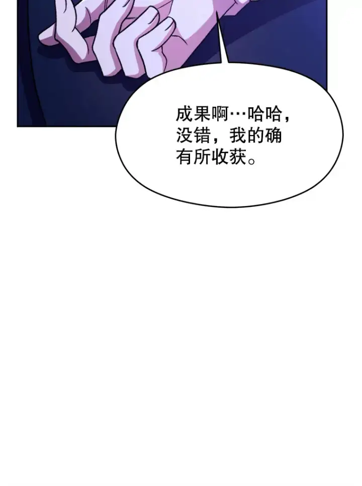 漫画《超越回归的大魔导师》73.与管家的对话第55张图