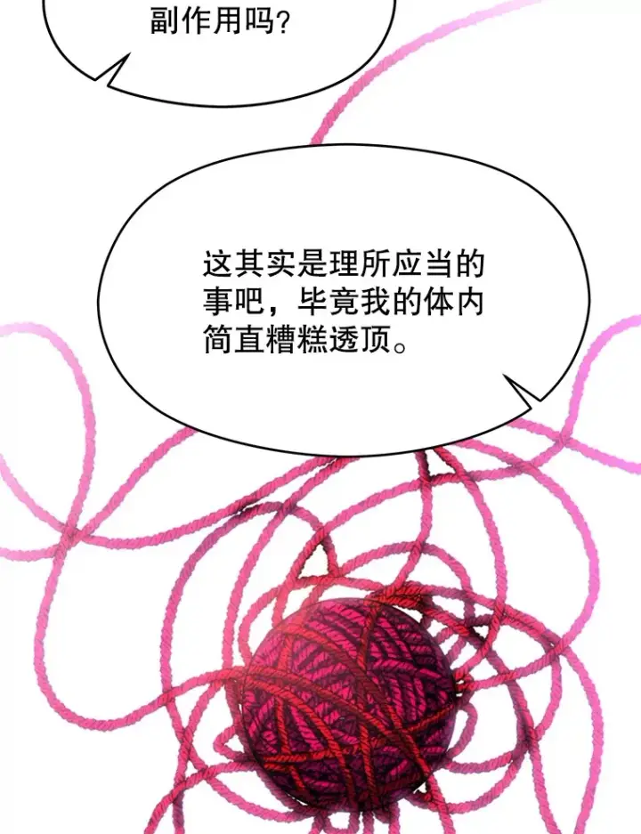 漫画《超越回归的大魔导师》73.与管家的对话第58张图