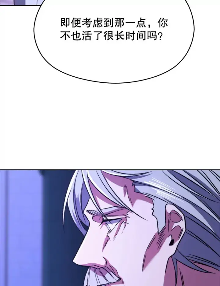 漫画《超越回归的大魔导师》73.与管家的对话第62张图