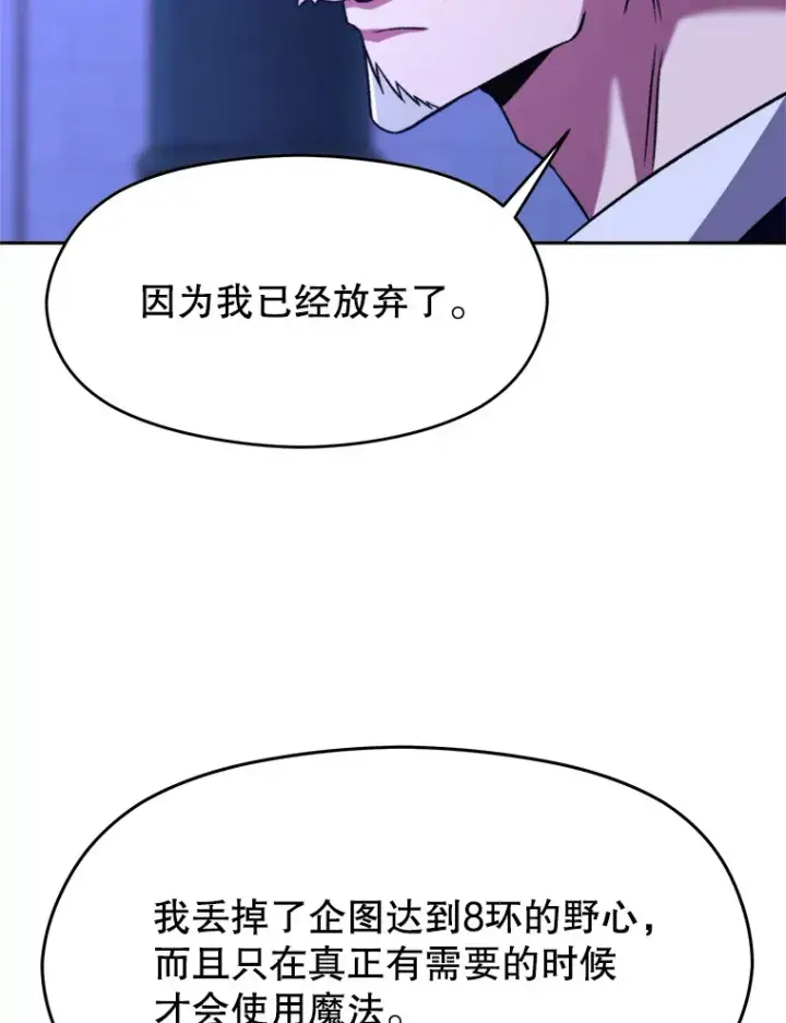 漫画《超越回归的大魔导师》73.与管家的对话第63张图