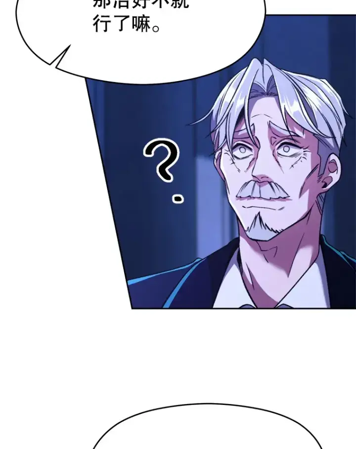 漫画《超越回归的大魔导师》73.与管家的对话第69张图