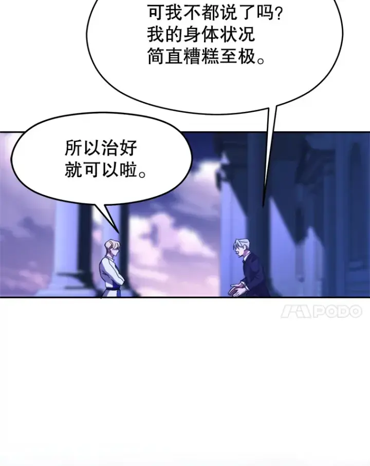 漫画《超越回归的大魔导师》73.与管家的对话第70张图