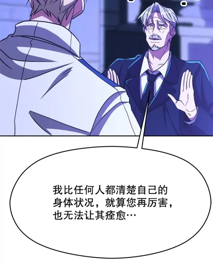 漫画《超越回归的大魔导师》73.与管家的对话第72张图