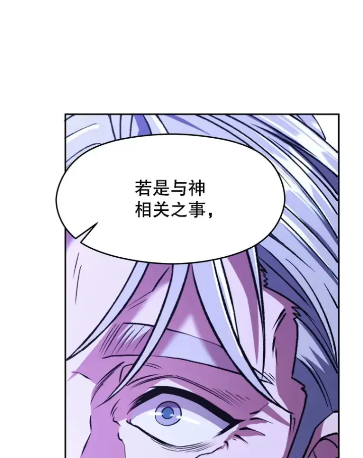 漫画《超越回归的大魔导师》73.与管家的对话第73张图