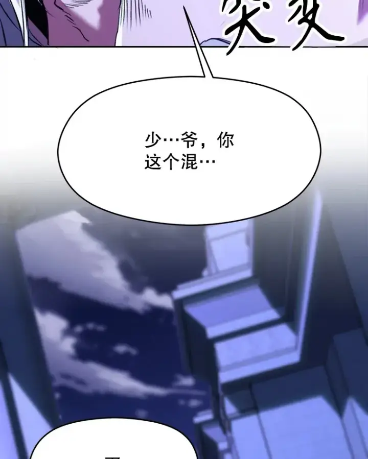 漫画《超越回归的大魔导师》73.与管家的对话第83张图