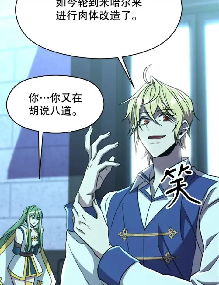 漫画《超越回归的大魔导师》73.与管家的对话第92张图