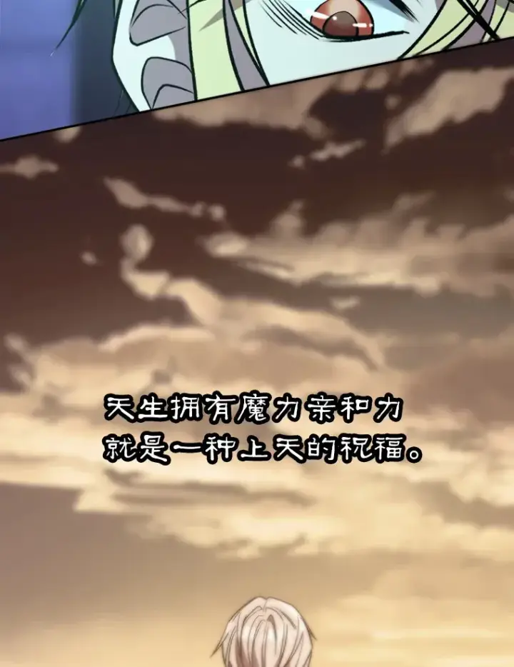 漫画《超越回归的大魔导师》73.与管家的对话第96张图