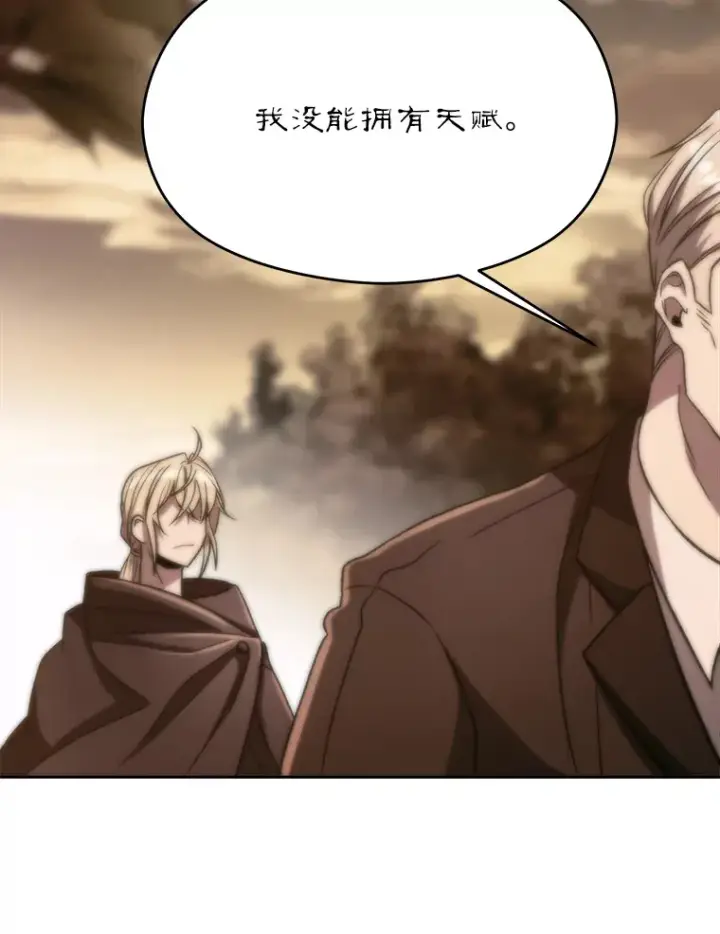漫画《超越回归的大魔导师》73.与管家的对话第98张图