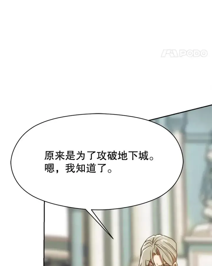 漫画《超越回归的大魔导师》74.传授修炼法第106张图