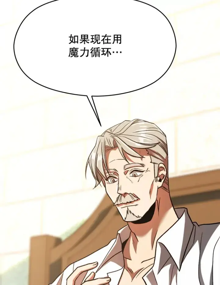 漫画《超越回归的大魔导师》74.传授修炼法第15张图