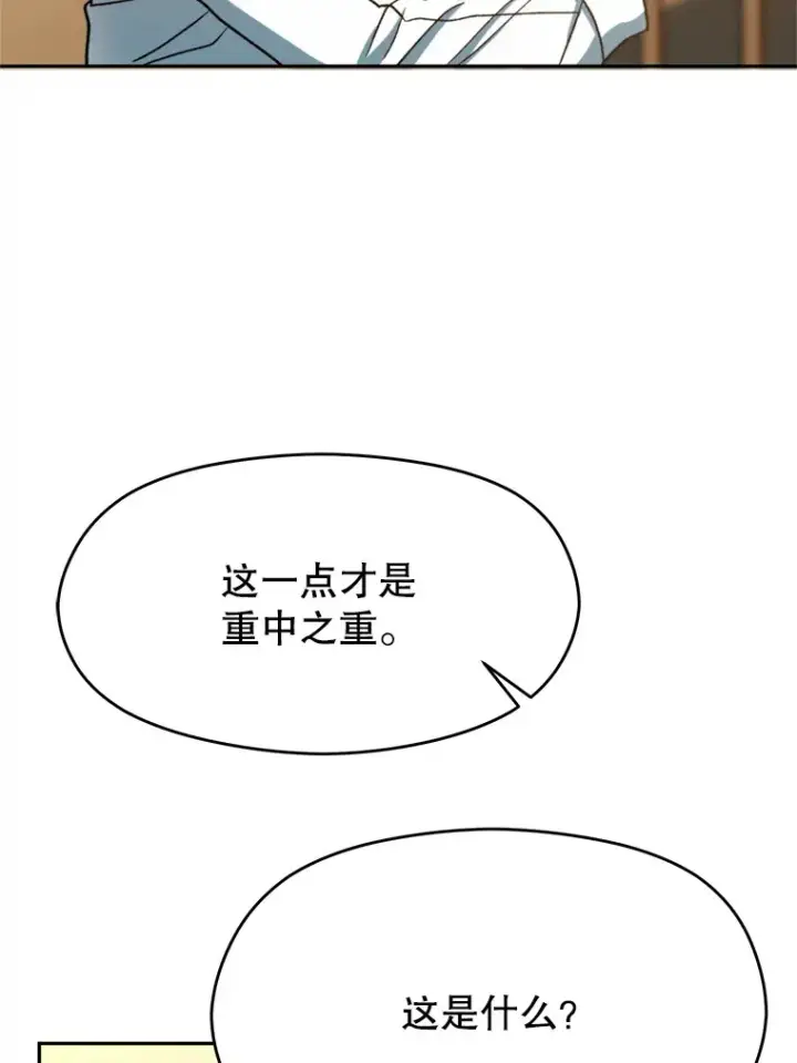 漫画《超越回归的大魔导师》74.传授修炼法第25张图