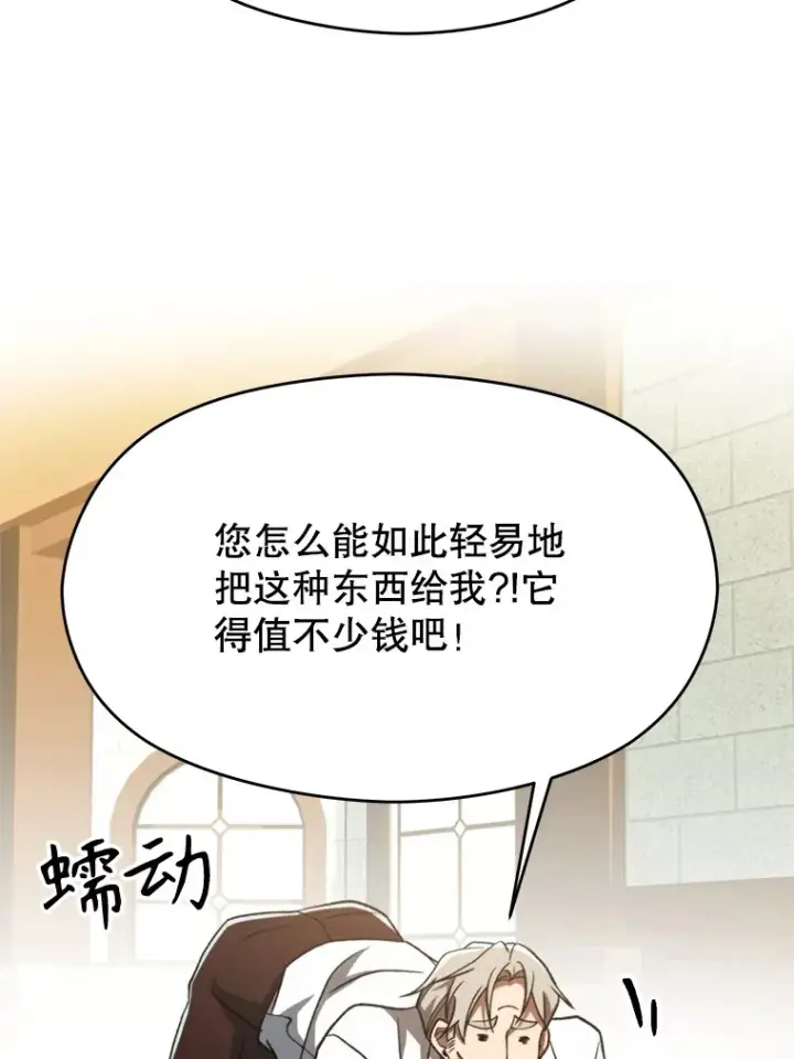 漫画《超越回归的大魔导师》74.传授修炼法第31张图