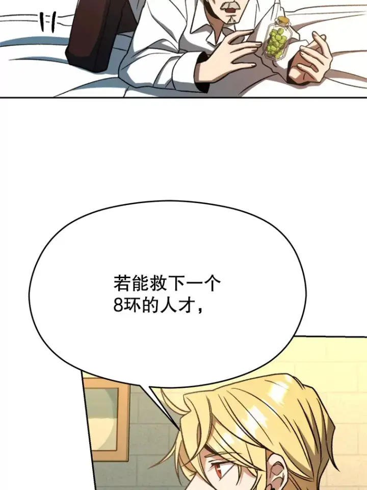 漫画《超越回归的大魔导师》74.传授修炼法第32张图
