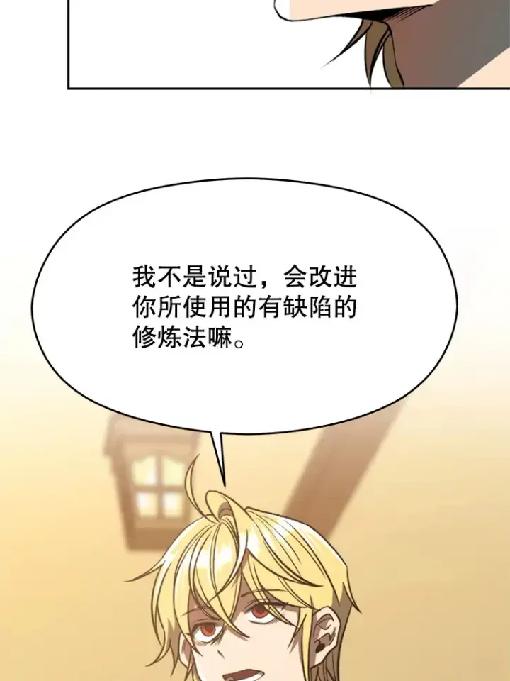 漫画《超越回归的大魔导师》74.传授修炼法第48张图