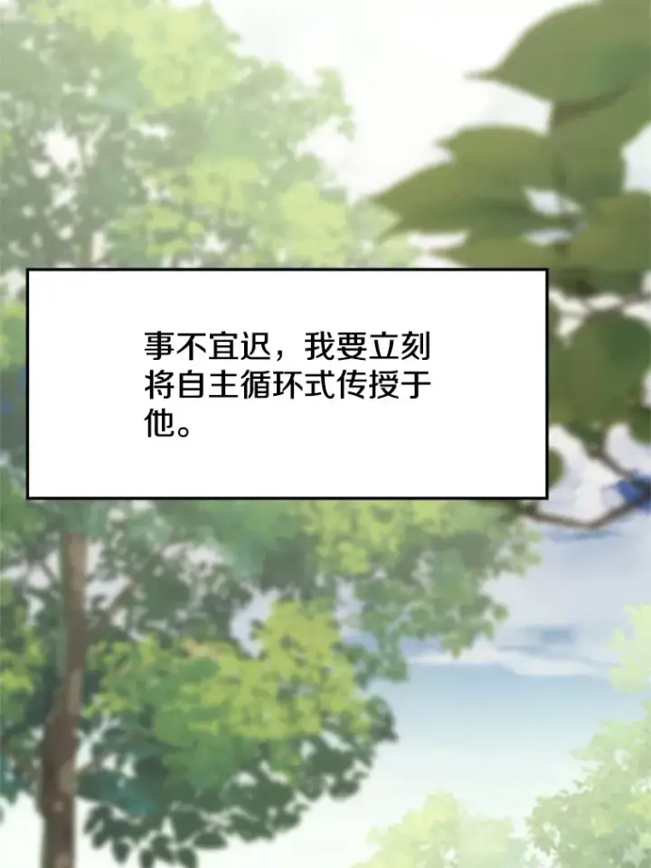 漫画《超越回归的大魔导师》74.传授修炼法第58张图