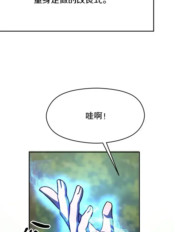 漫画《超越回归的大魔导师》74.传授修炼法第61张图