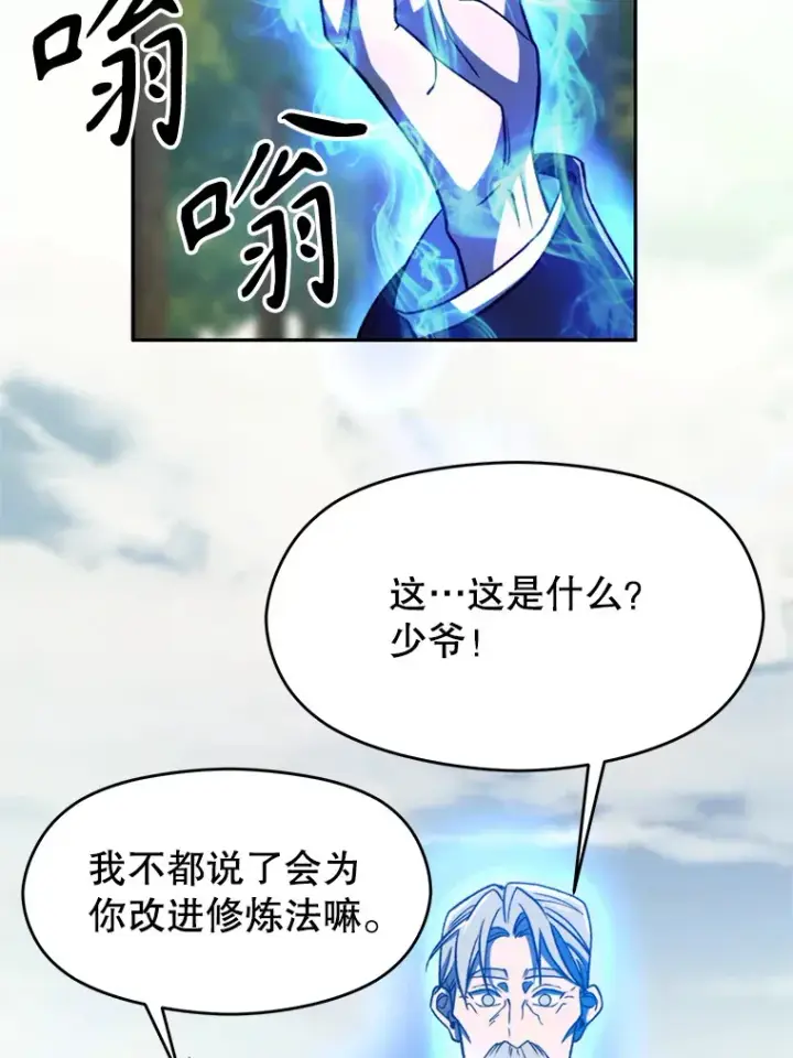 漫画《超越回归的大魔导师》74.传授修炼法第62张图