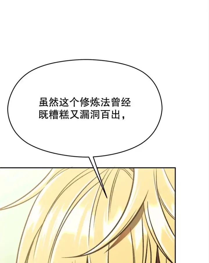 漫画《超越回归的大魔导师》74.传授修炼法第67张图