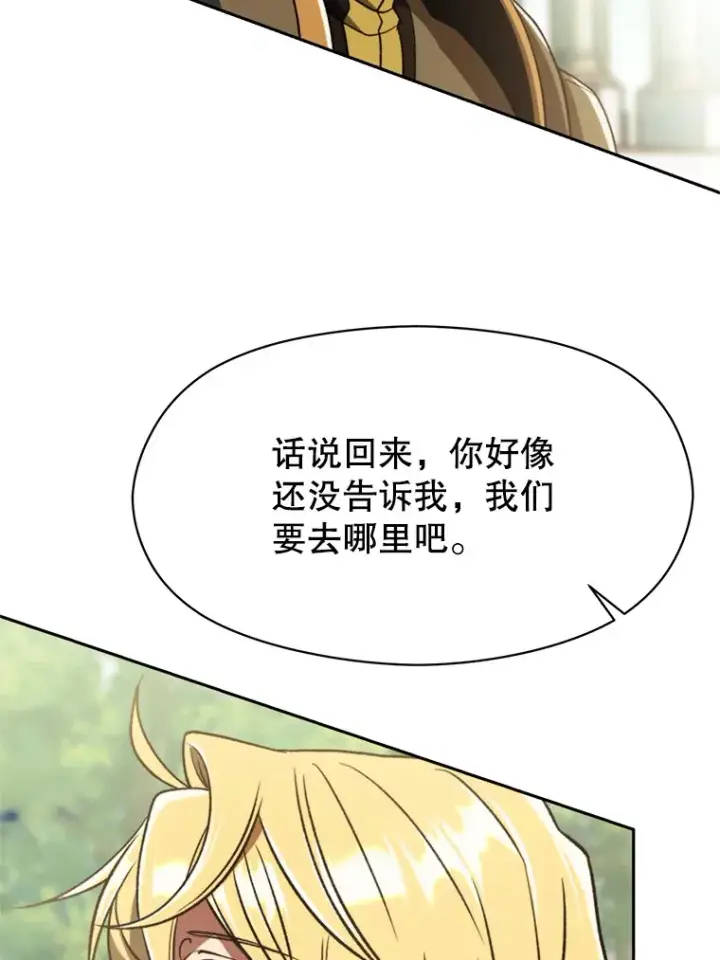 漫画《超越回归的大魔导师》74.传授修炼法第81张图