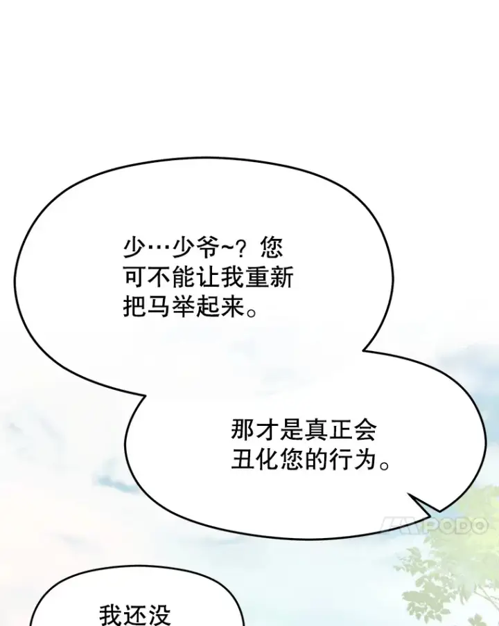 漫画《超越回归的大魔导师》75.打赌第100张图