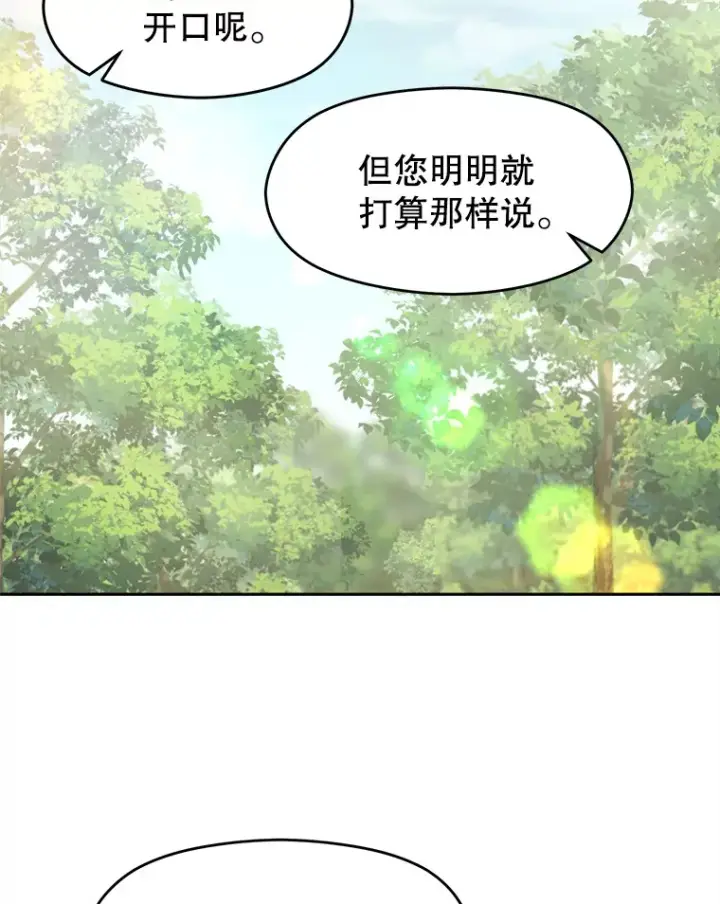 漫画《超越回归的大魔导师》75.打赌第101张图