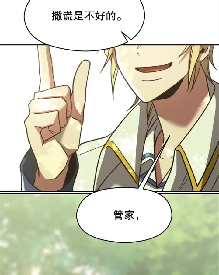 漫画《超越回归的大魔导师》75.打赌第102张图