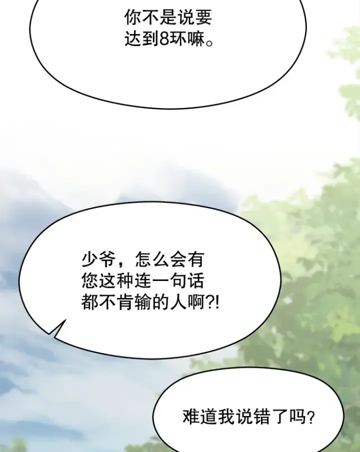 漫画《超越回归的大魔导师》75.打赌第106张图