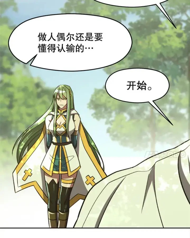 漫画《超越回归的大魔导师》75.打赌第107张图