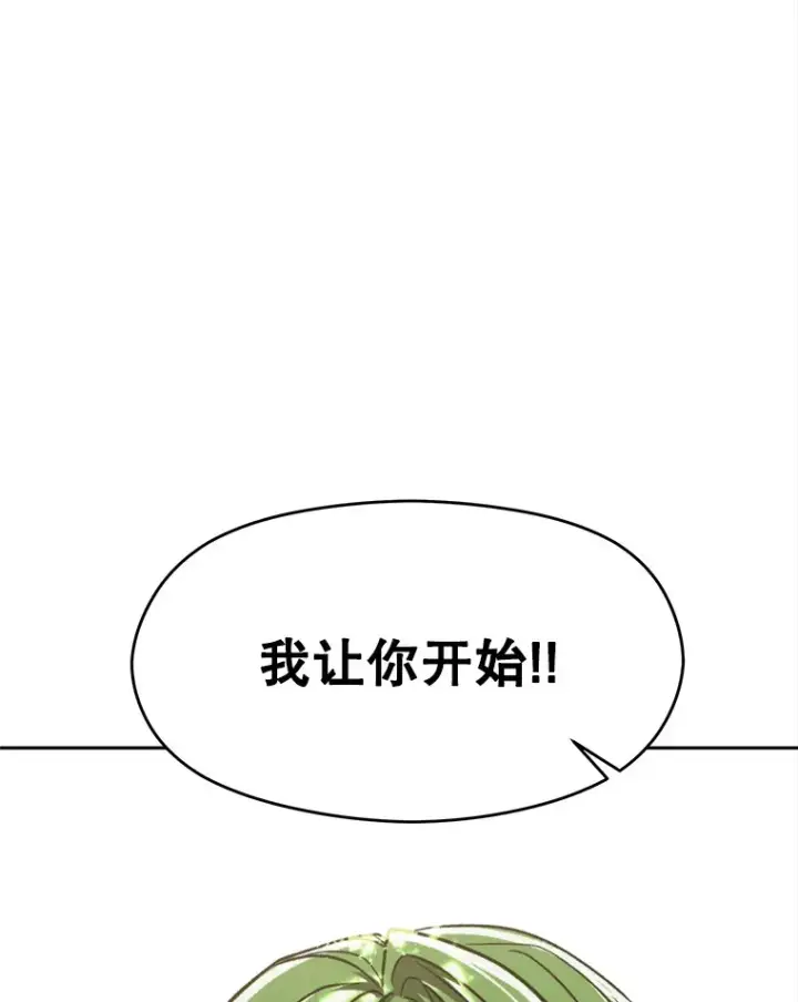 漫画《超越回归的大魔导师》75.打赌第108张图