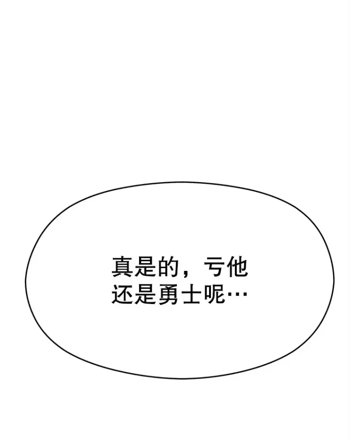 漫画《超越回归的大魔导师》75.打赌第110张图