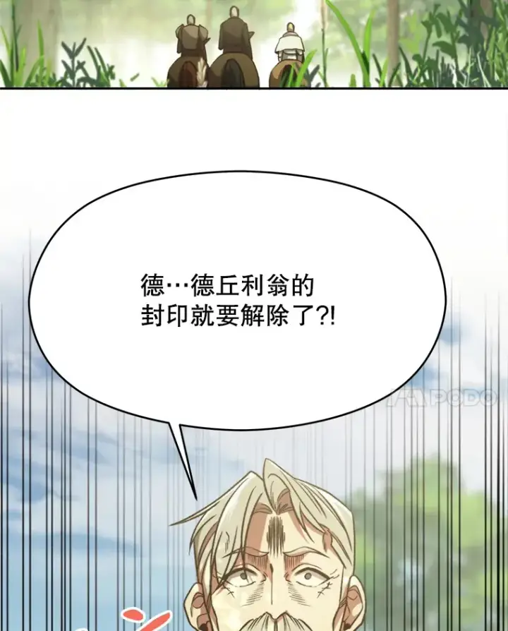 漫画《超越回归的大魔导师》75.打赌第18张图