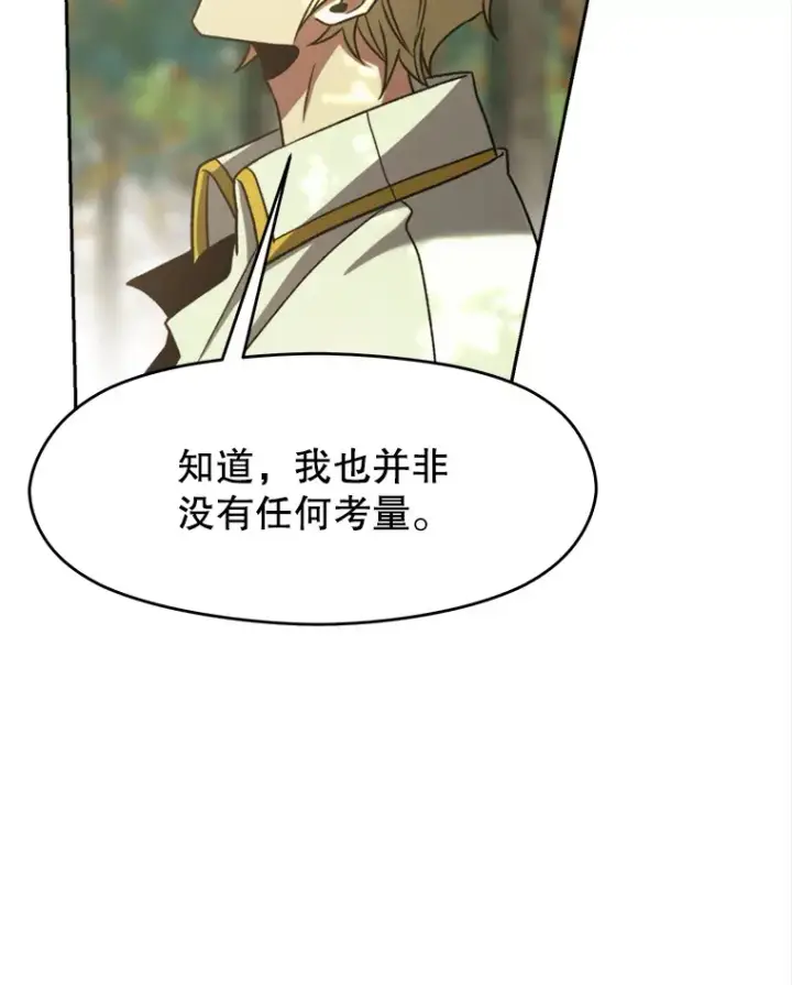 漫画《超越回归的大魔导师》75.打赌第24张图