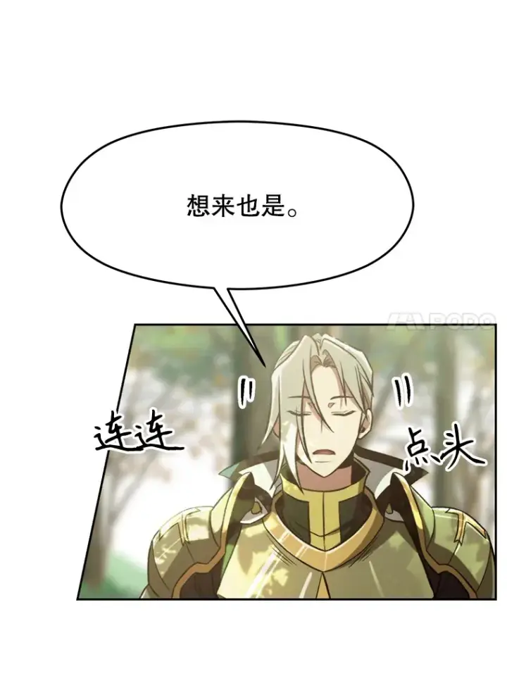 漫画《超越回归的大魔导师》75.打赌第25张图