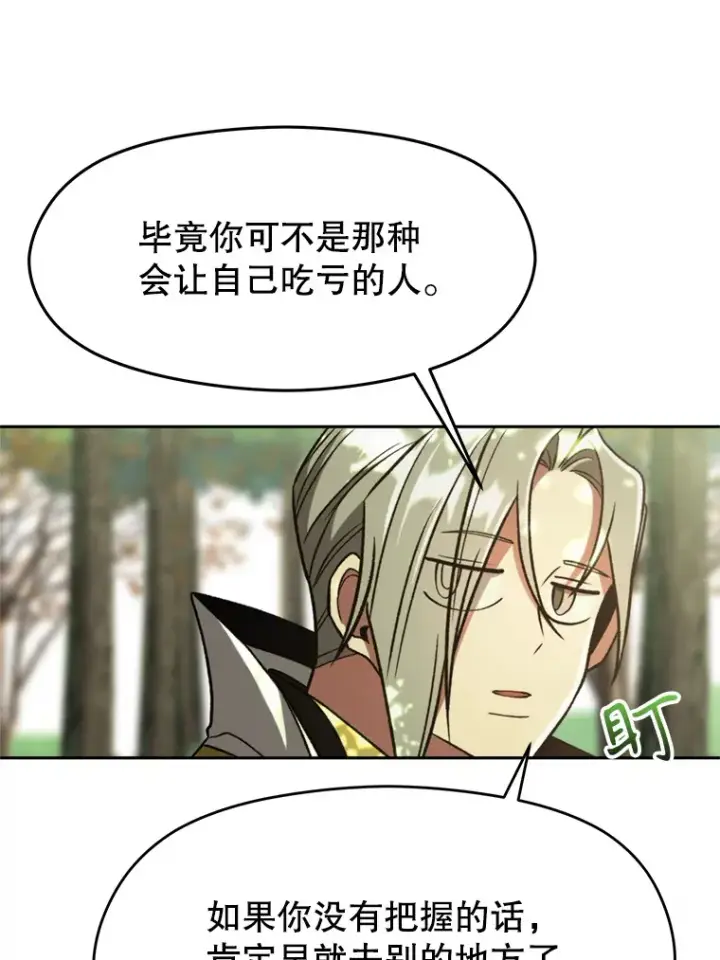 漫画《超越回归的大魔导师》75.打赌第26张图