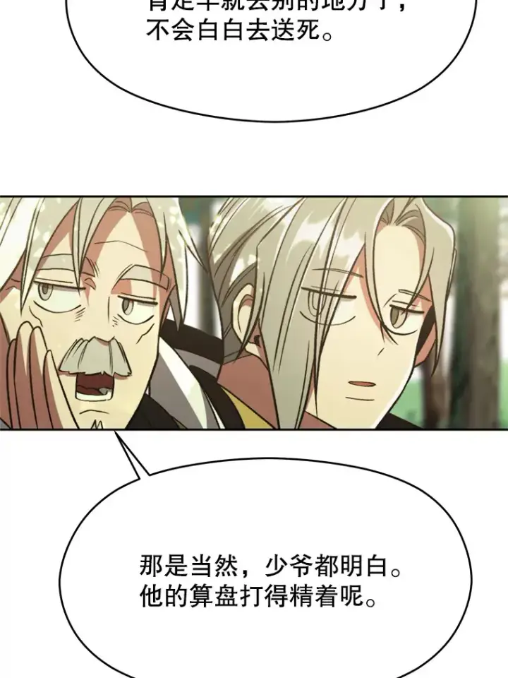 漫画《超越回归的大魔导师》75.打赌第27张图