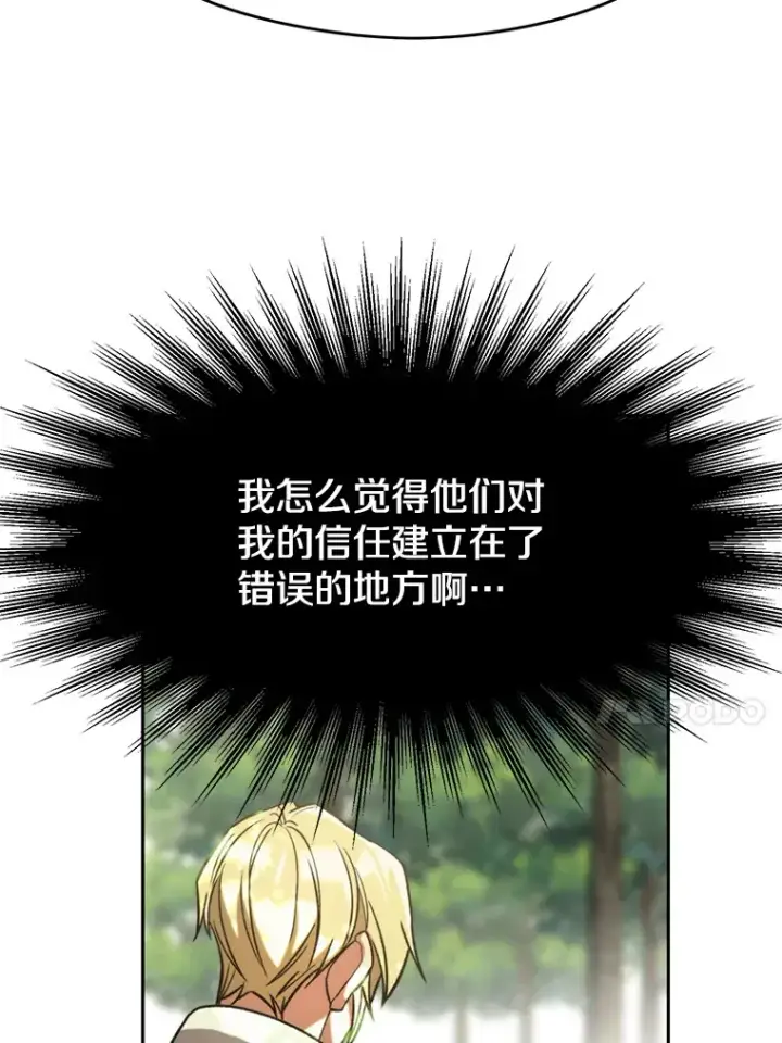 漫画《超越回归的大魔导师》75.打赌第28张图